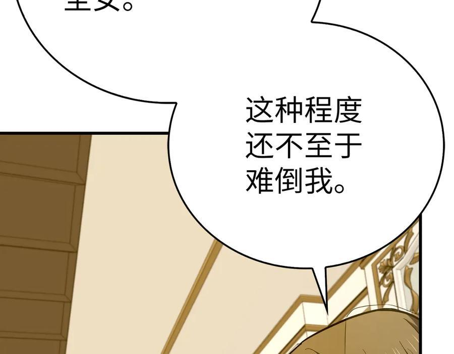 第134话 掉入陷阱 第96页