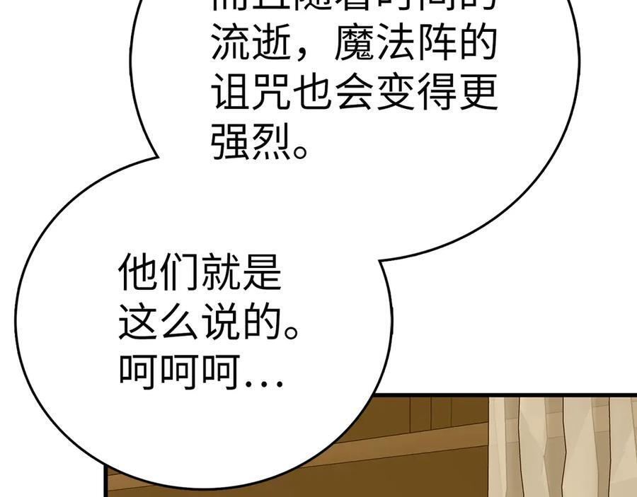 第134话 掉入陷阱 第107页