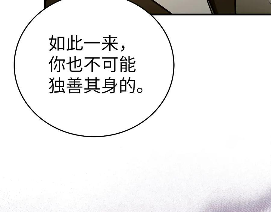 第134话 掉入陷阱 第110页