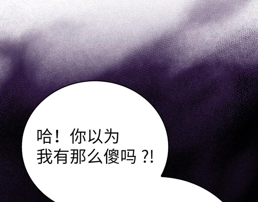 第134话 掉入陷阱 第111页