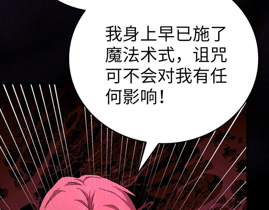 第134话 掉入陷阱 第112页