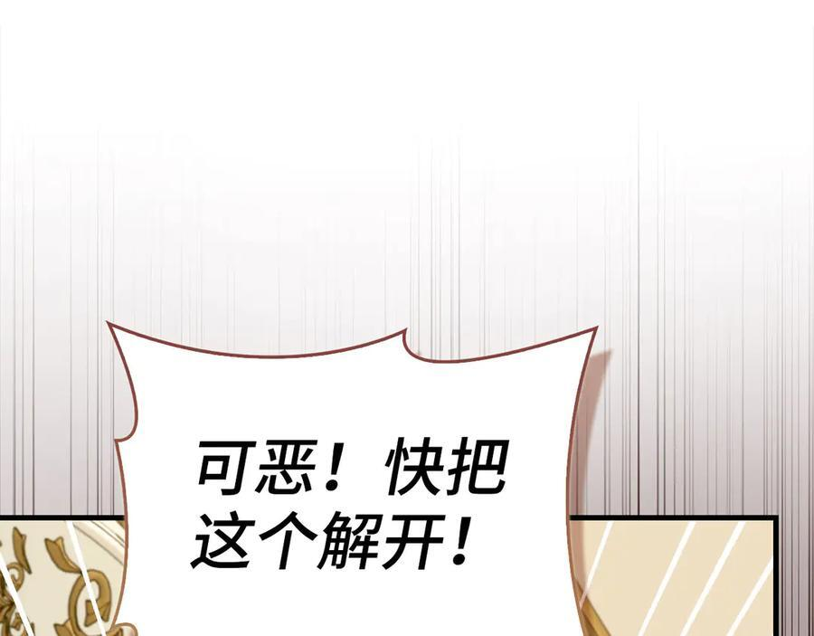 第134话 掉入陷阱 第122页