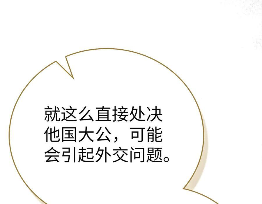 第134话 掉入陷阱 第130页