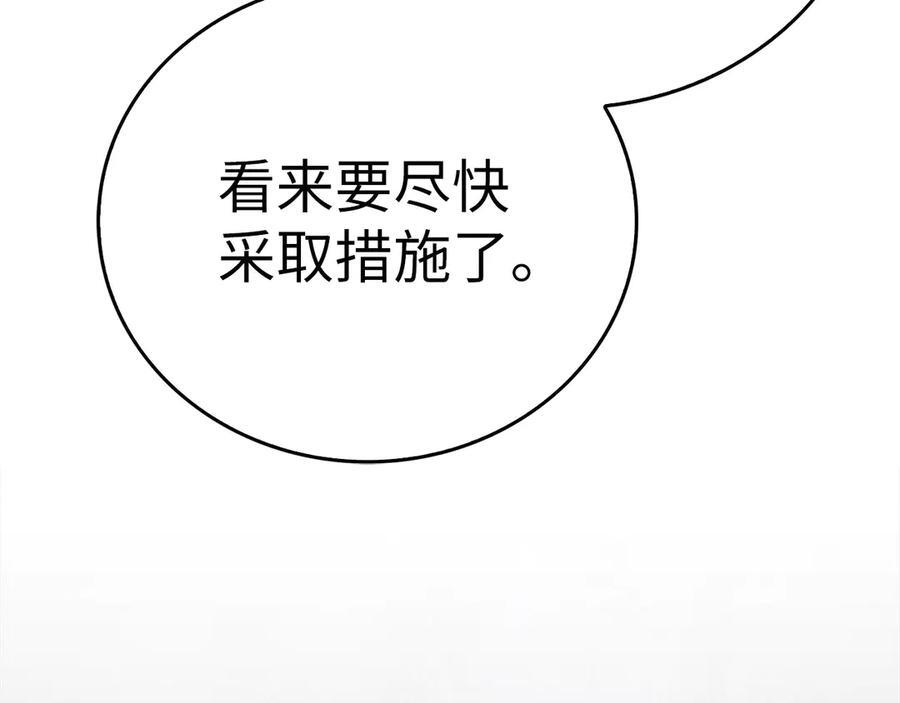 第134话 掉入陷阱 第134页