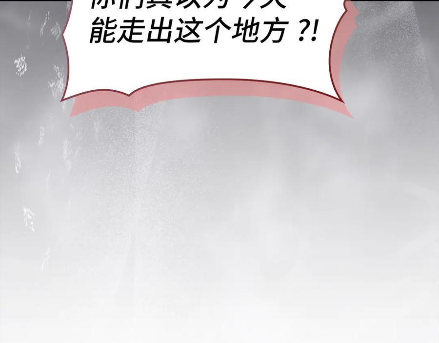 第134话 掉入陷阱 第138页