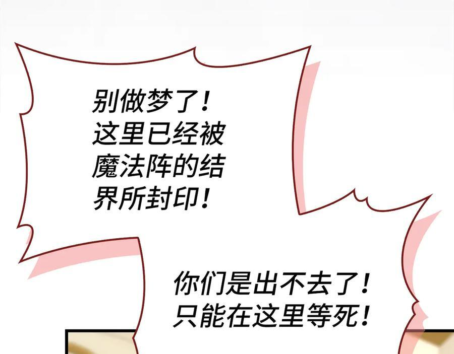 第134话 掉入陷阱 第139页