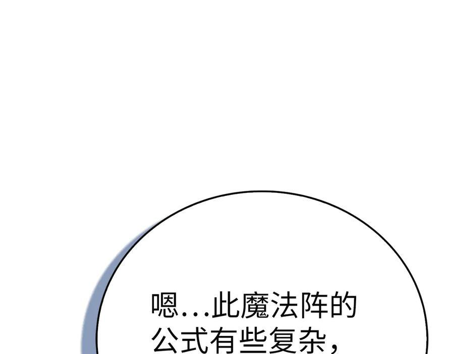 第134话 掉入陷阱 第143页