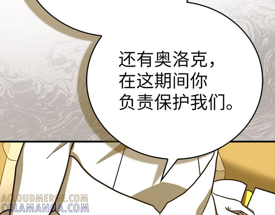 第134话 掉入陷阱 第157页