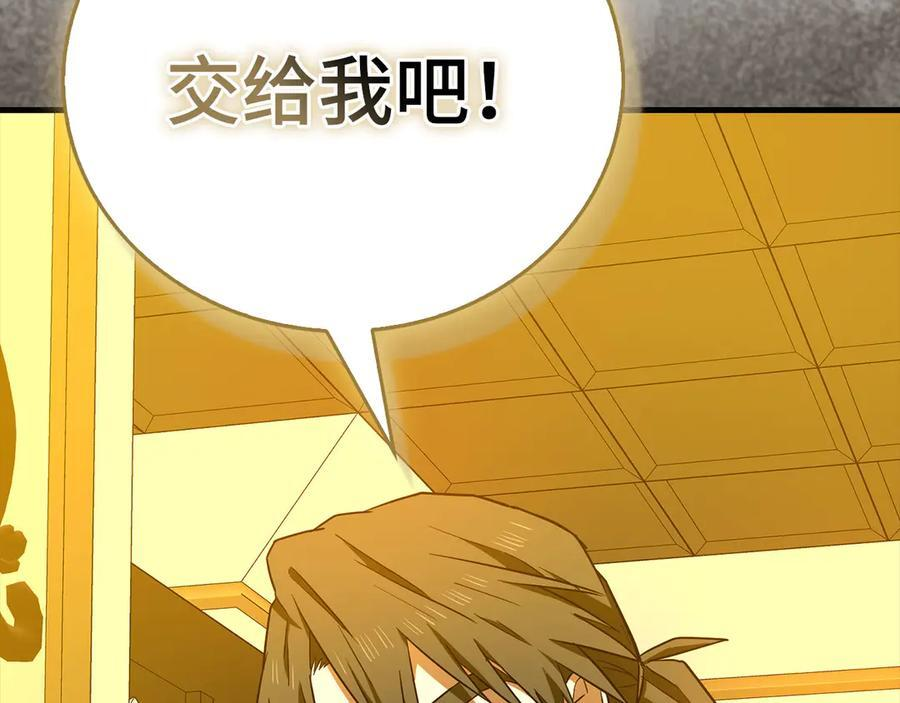 第134话 掉入陷阱 第176页