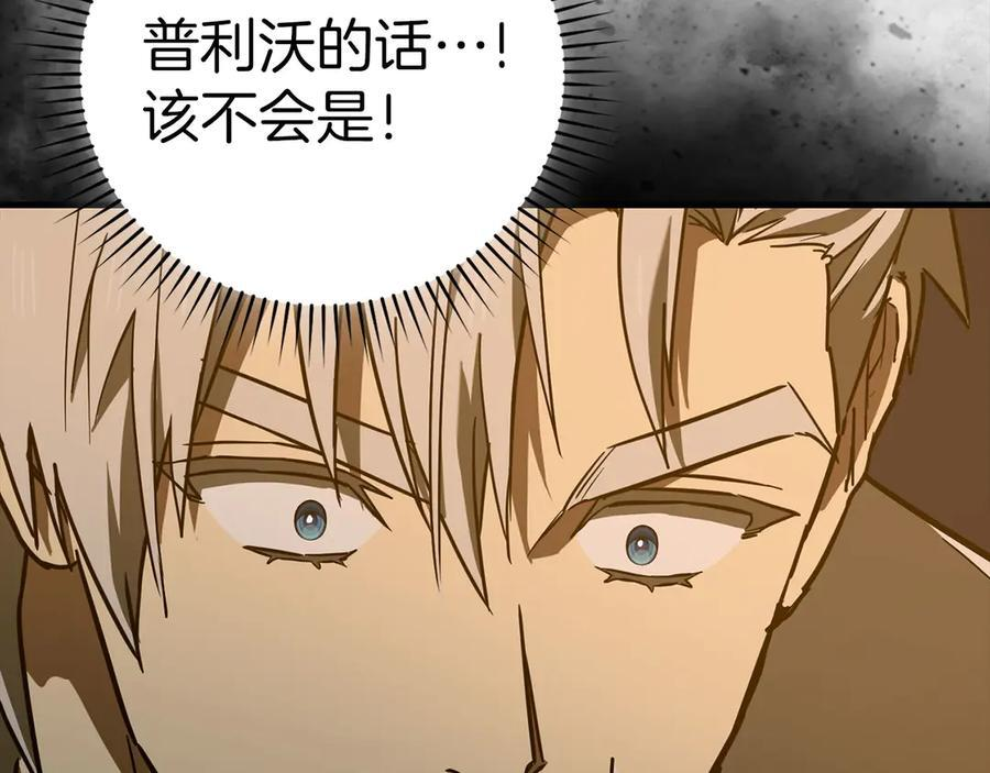 第134话 掉入陷阱 第203页
