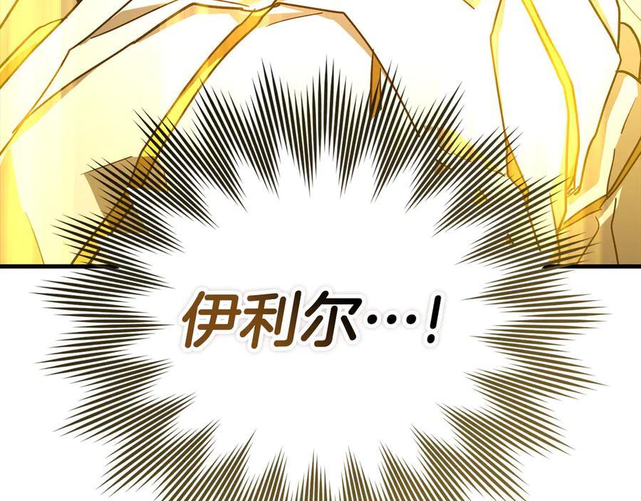 第134话 掉入陷阱 第207页