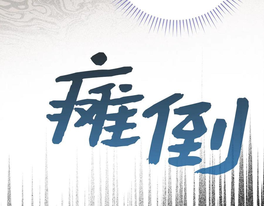 第136话 “反转”能力 第95页
