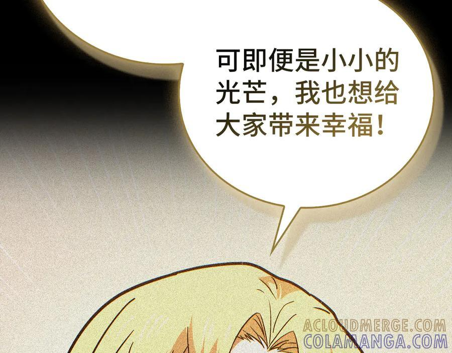 第137话 守护的意志 第53页