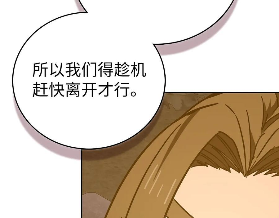 第137话 守护的意志 第82页