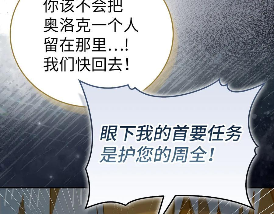 第137话 守护的意志 第86页