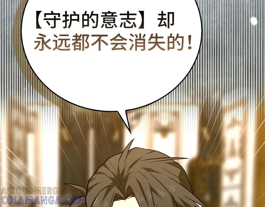 第137话 守护的意志 第133页