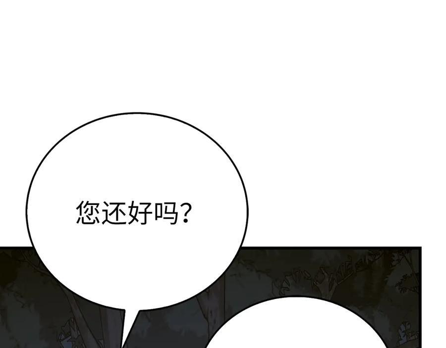 第138话 怪物驯兽师 第4页