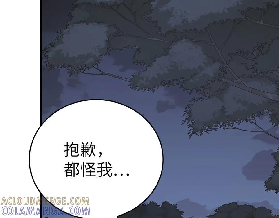 第138话 怪物驯兽师 第9页