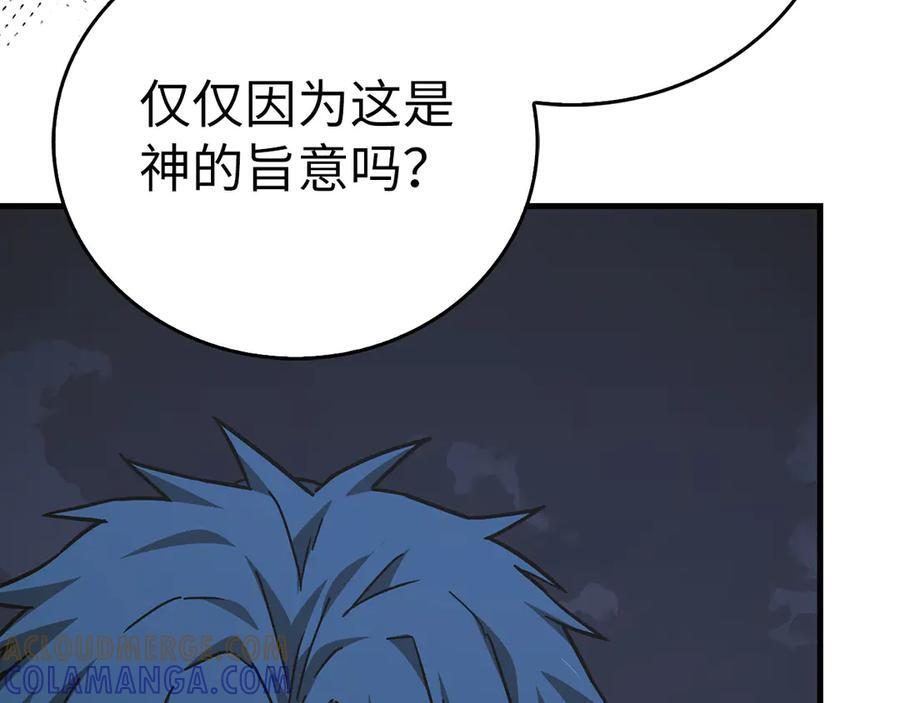 第138话 怪物驯兽师 第13页