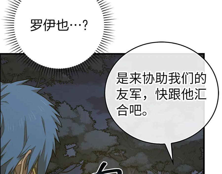 第138话 怪物驯兽师 第46页