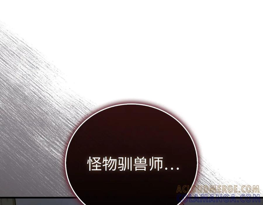 第138话 怪物驯兽师 第57页