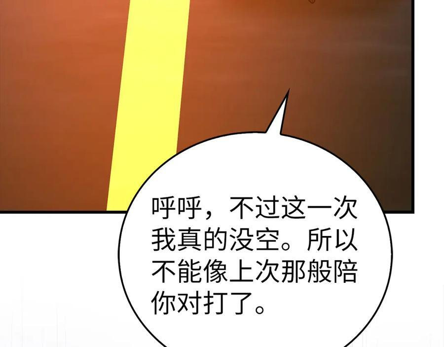 第138话 怪物驯兽师 第75页