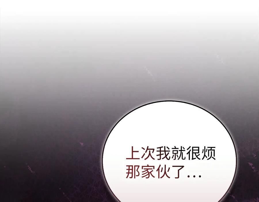 第138话 怪物驯兽师 第84页