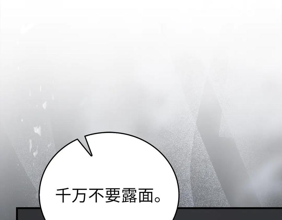 第138话 怪物驯兽师 第96页