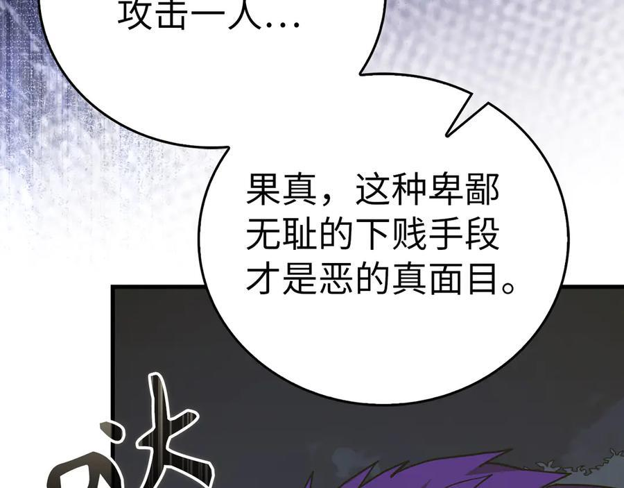 第138话 怪物驯兽师 第114页