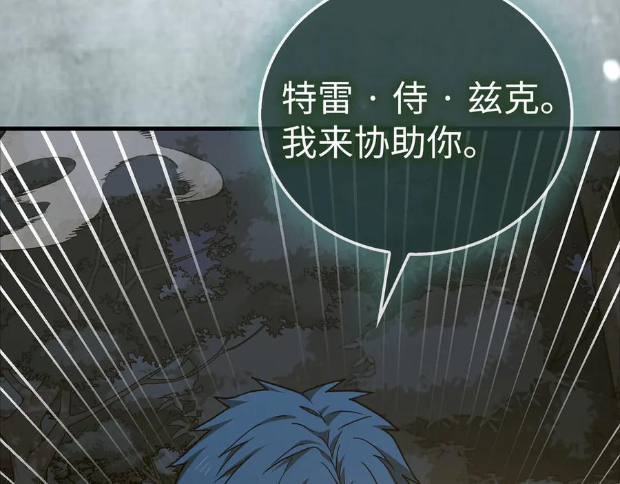 第138话 怪物驯兽师 第118页