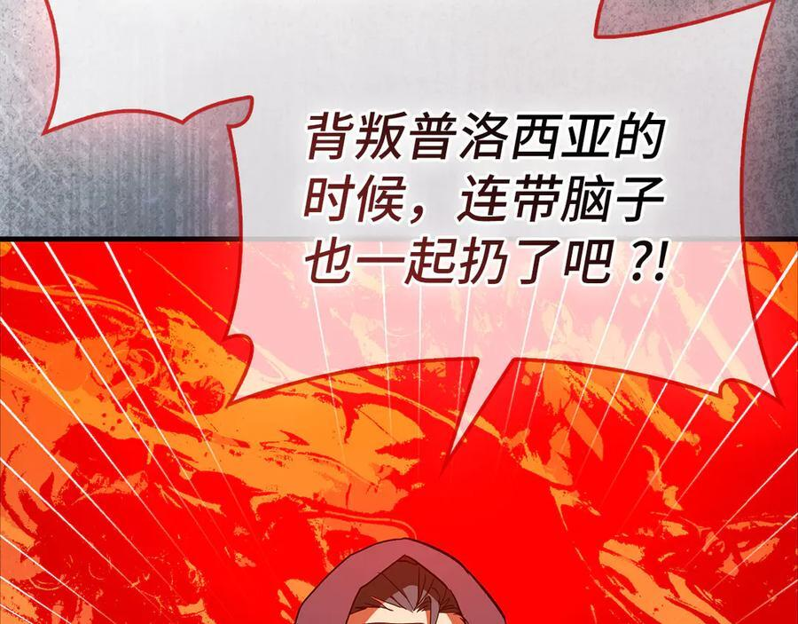 第138话 怪物驯兽师 第138页