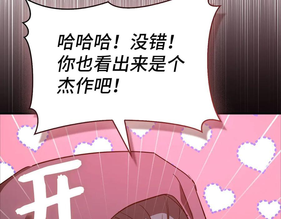 第138话 怪物驯兽师 第155页