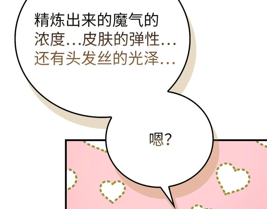 第138话 怪物驯兽师 第159页