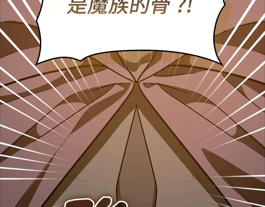 第138话 怪物驯兽师 第163页