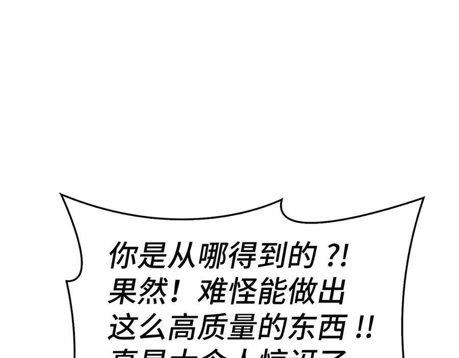 第138话 怪物驯兽师 第166页