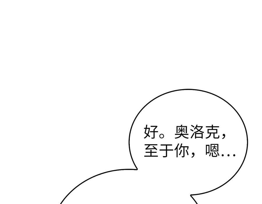 第138话 怪物驯兽师 第175页