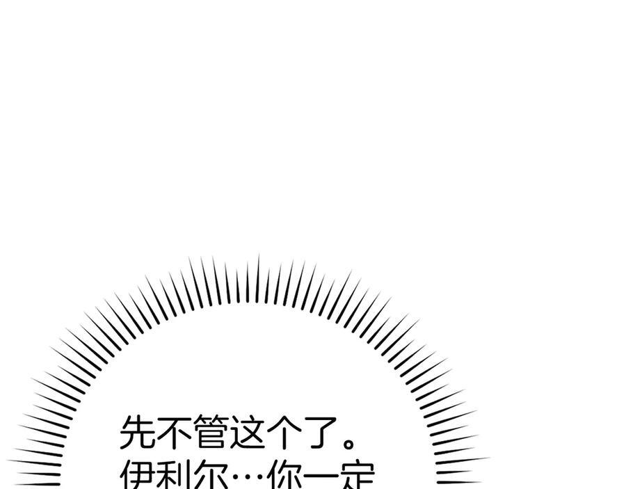 第138话 怪物驯兽师 第184页