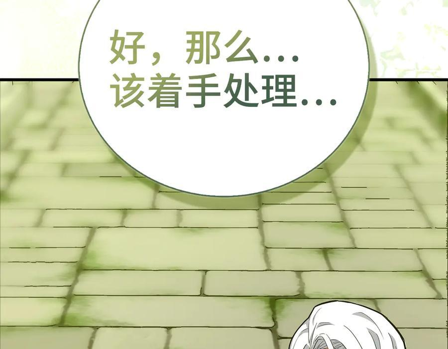 第138话 怪物驯兽师 第208页