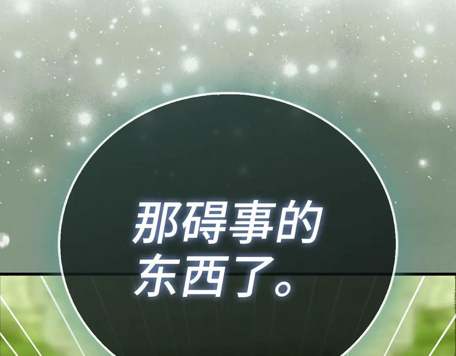 第138话 怪物驯兽师 第212页