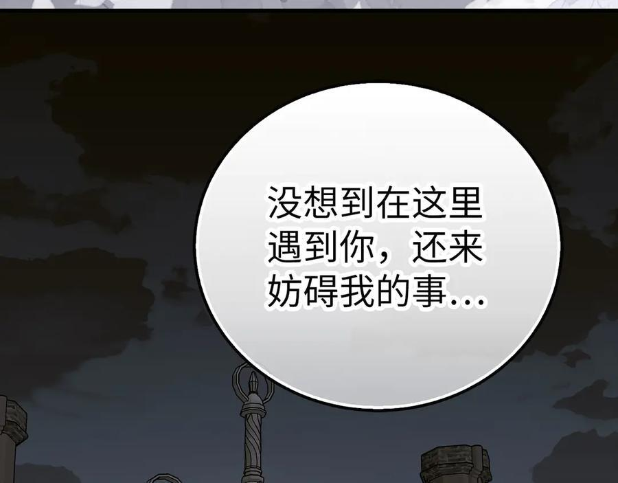第139话 新魔王诞生 第2页