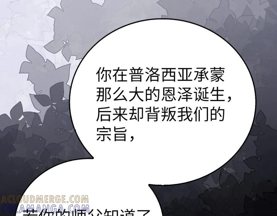 第139话 新魔王诞生 第5页