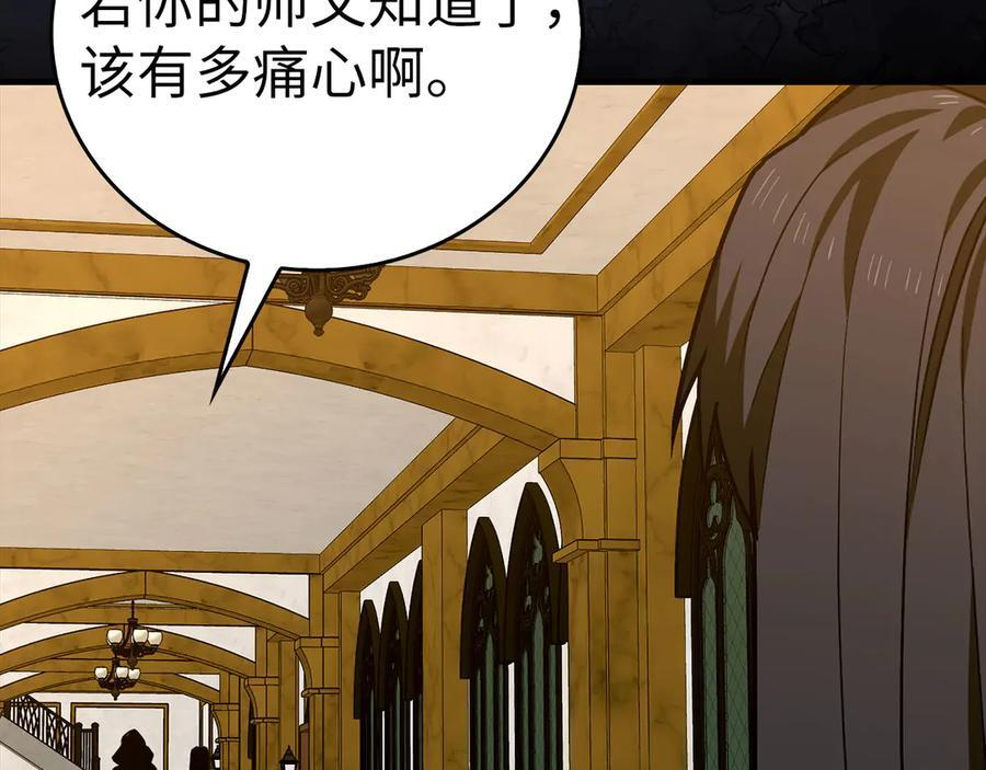 第139话 新魔王诞生 第6页