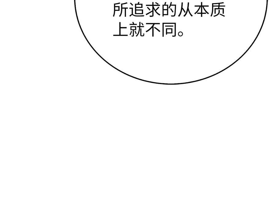 第139话 新魔王诞生 第8页