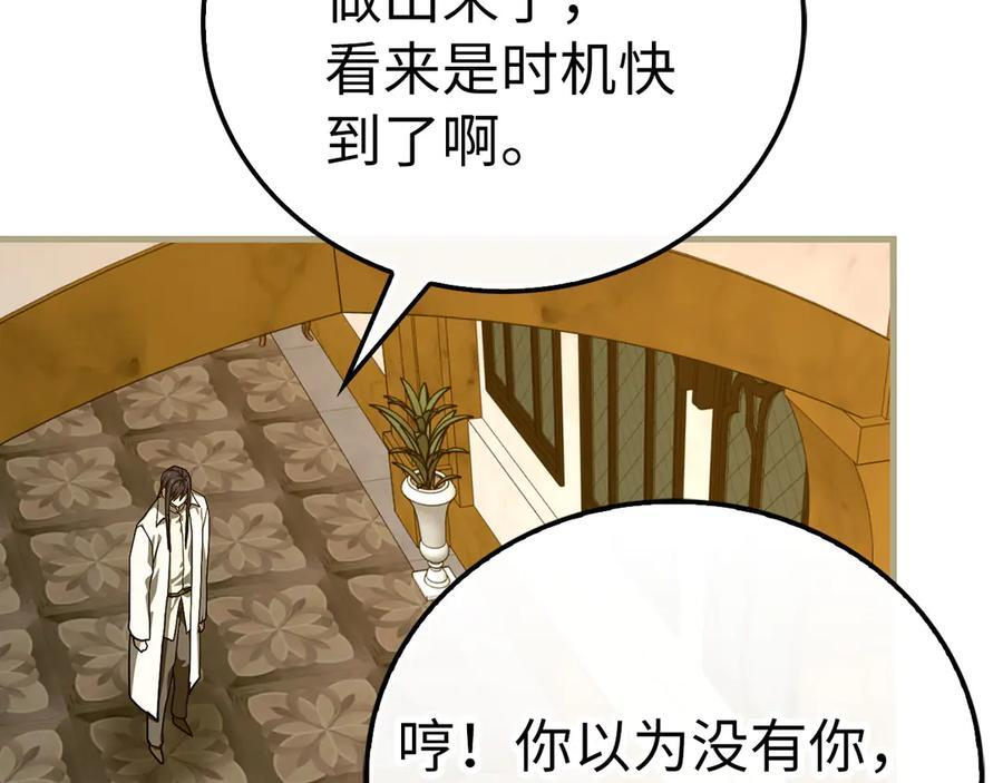 第139话 新魔王诞生 第10页
