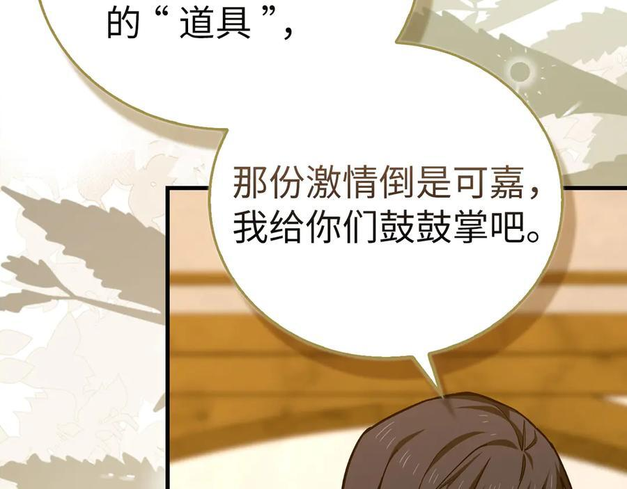 第139话 新魔王诞生 第14页