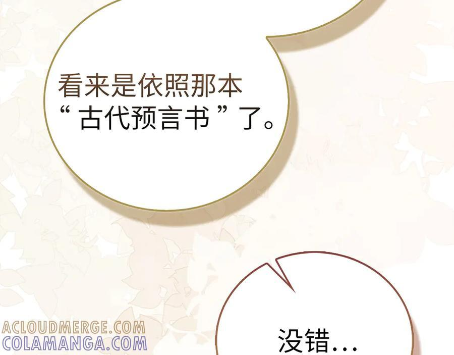 第139话 新魔王诞生 第17页