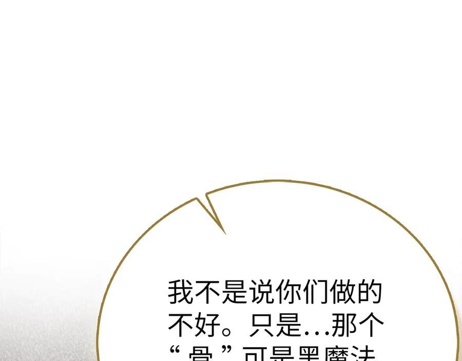 第139话 新魔王诞生 第31页