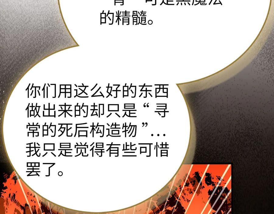 第139话 新魔王诞生 第32页