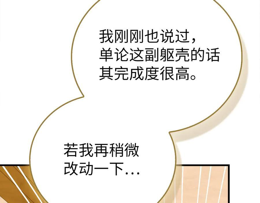 第139话 新魔王诞生 第39页