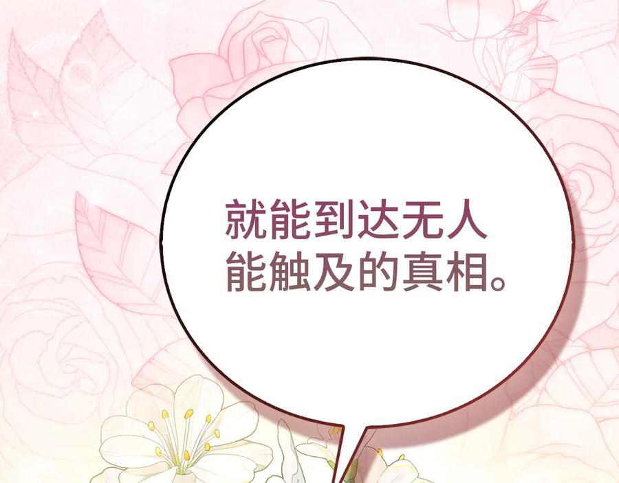 第139话 新魔王诞生 第75页